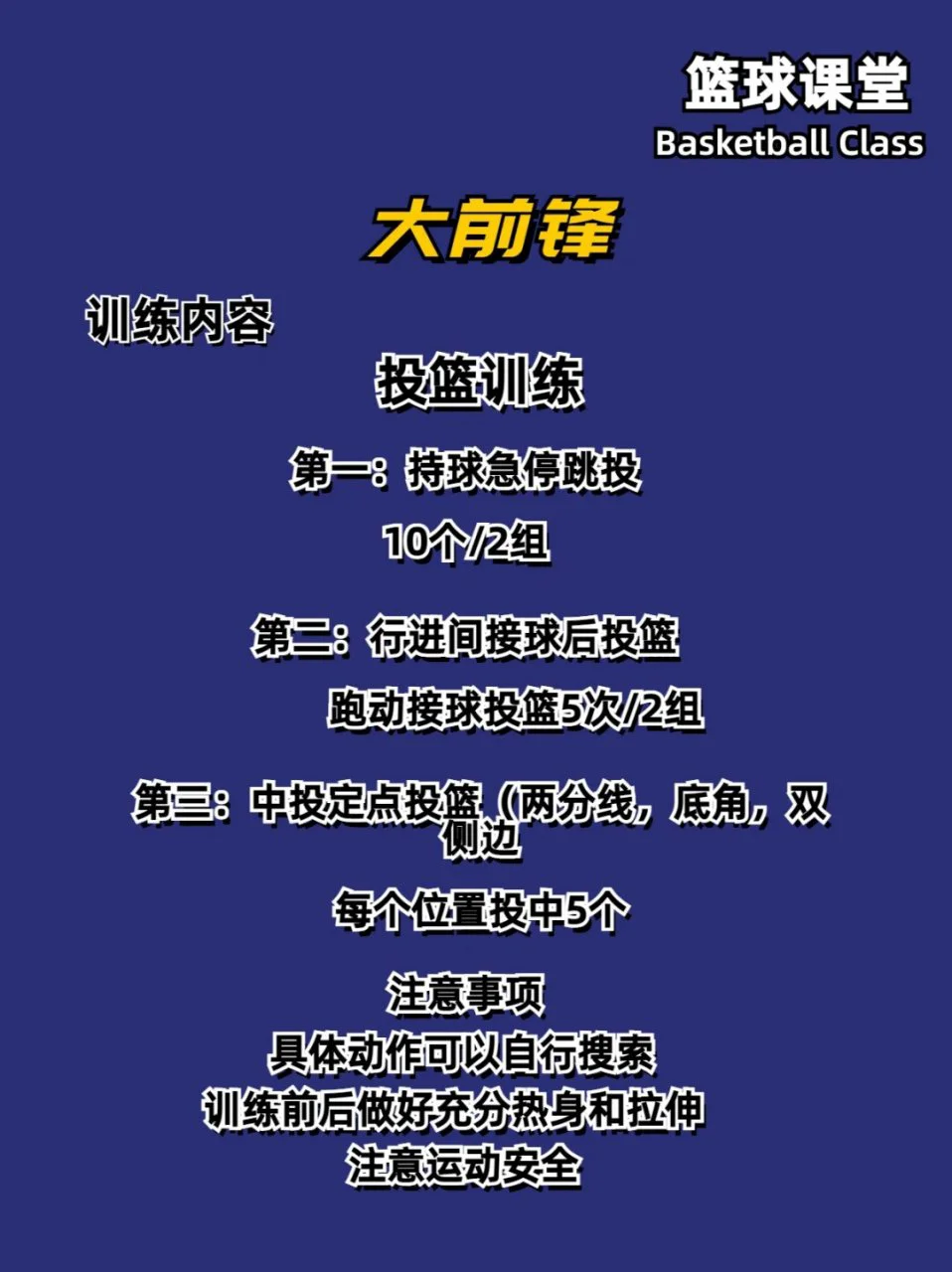 哪里能找到专业的篮球训练与发展计划_2